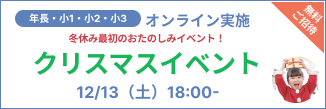 クリスマスイベント